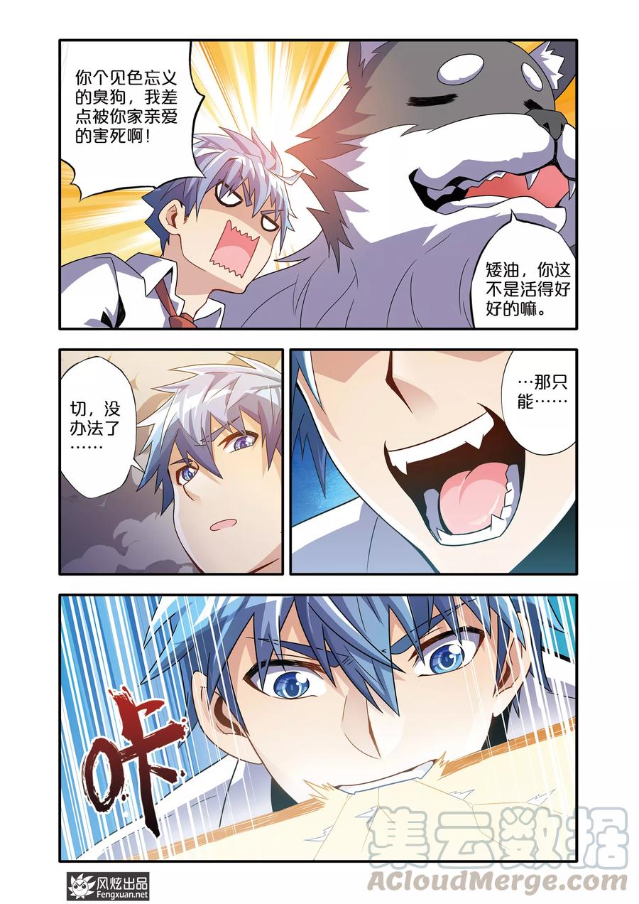 第8话2 对不住了，少游4