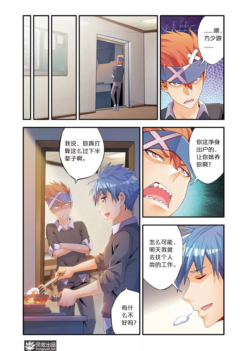 第6话2 打死我也不回去3