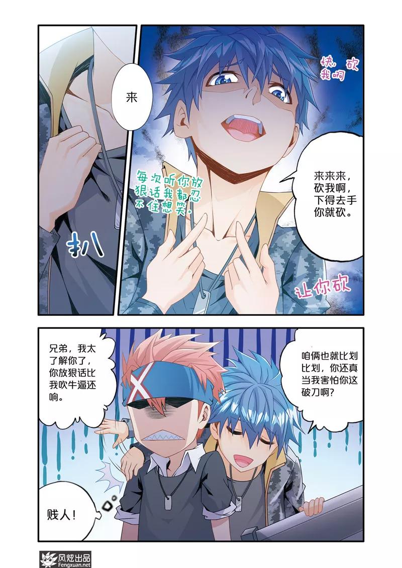 第6话1 打死我也不回去3