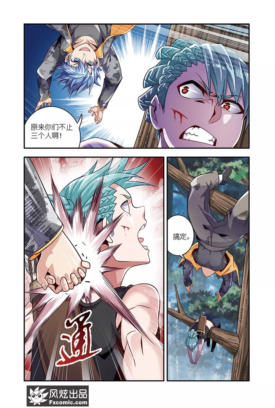 第17话1 鬼刃游鳞鲛3