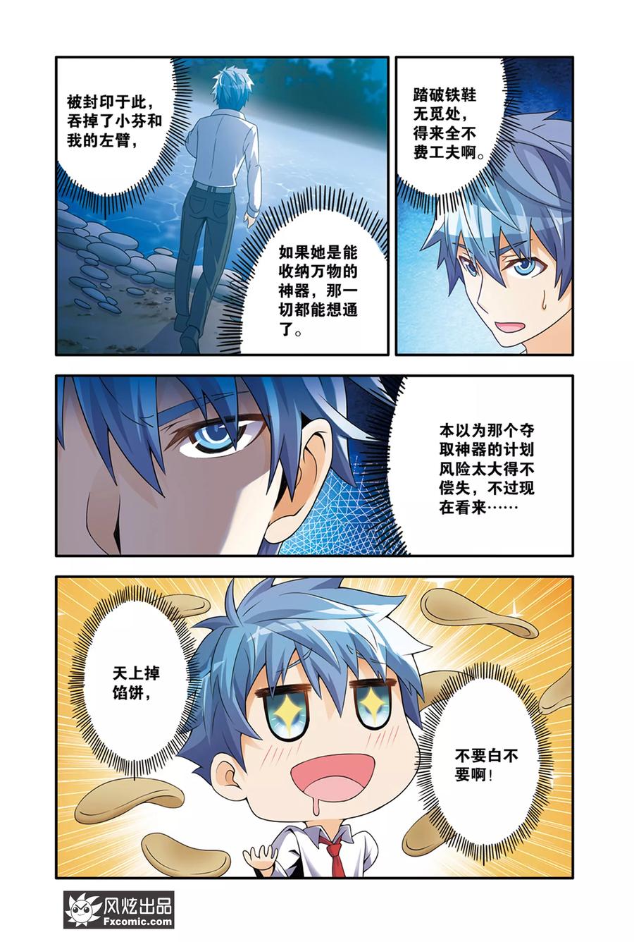 第11话2 不死鬼3