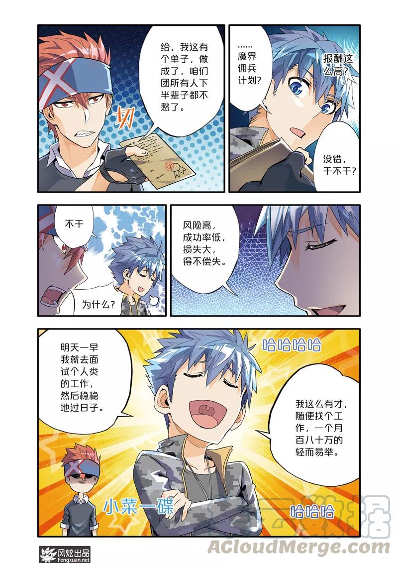 第6话2 打死我也不回去4