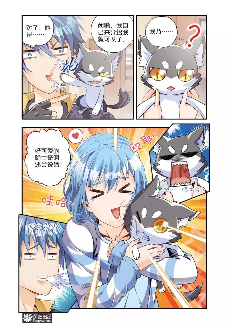 第2话 冤家路窄3