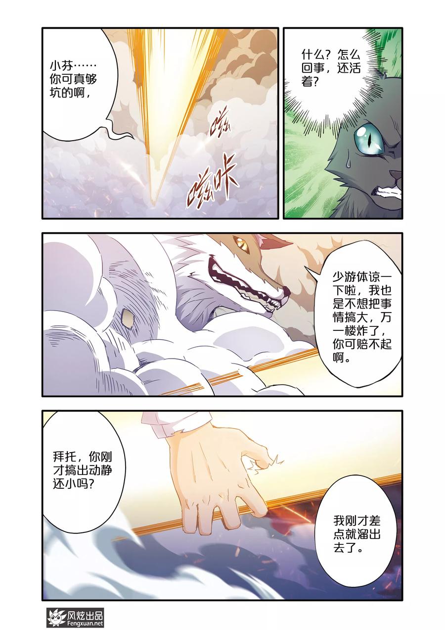 第8话2 对不住了，少游1