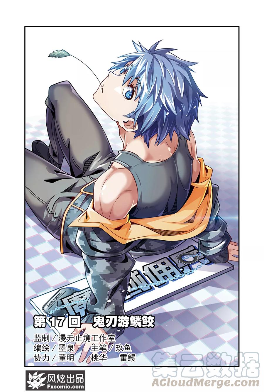 第17话1 鬼刃游鳞鲛0