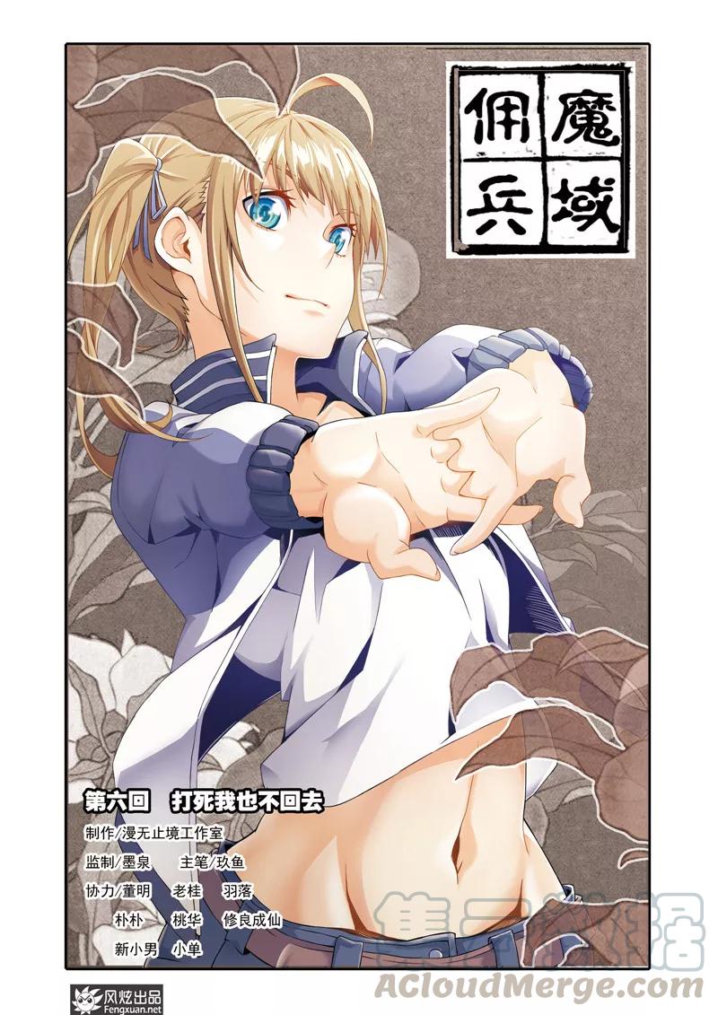 第6话1 打死我也不回去0