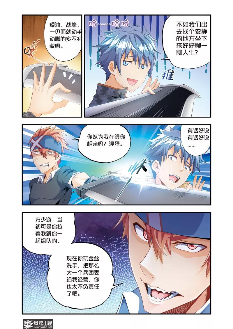 第6话1 打死我也不回去1