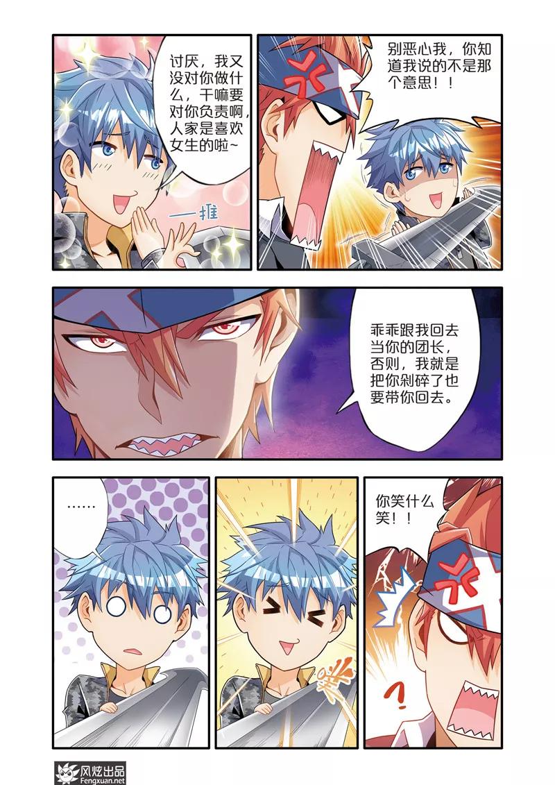 第6话1 打死我也不回去2