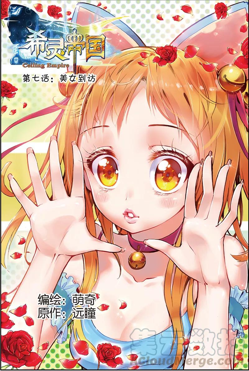 第7话 美女到访0