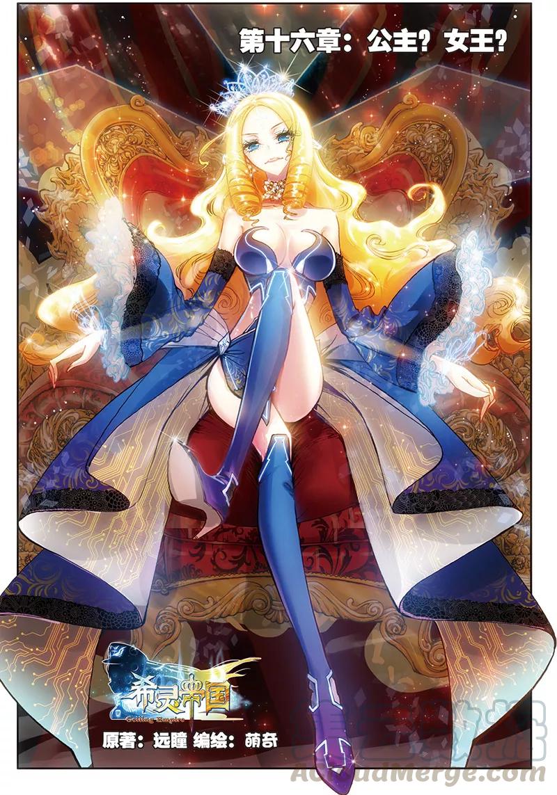 第16话 公主？女王？0