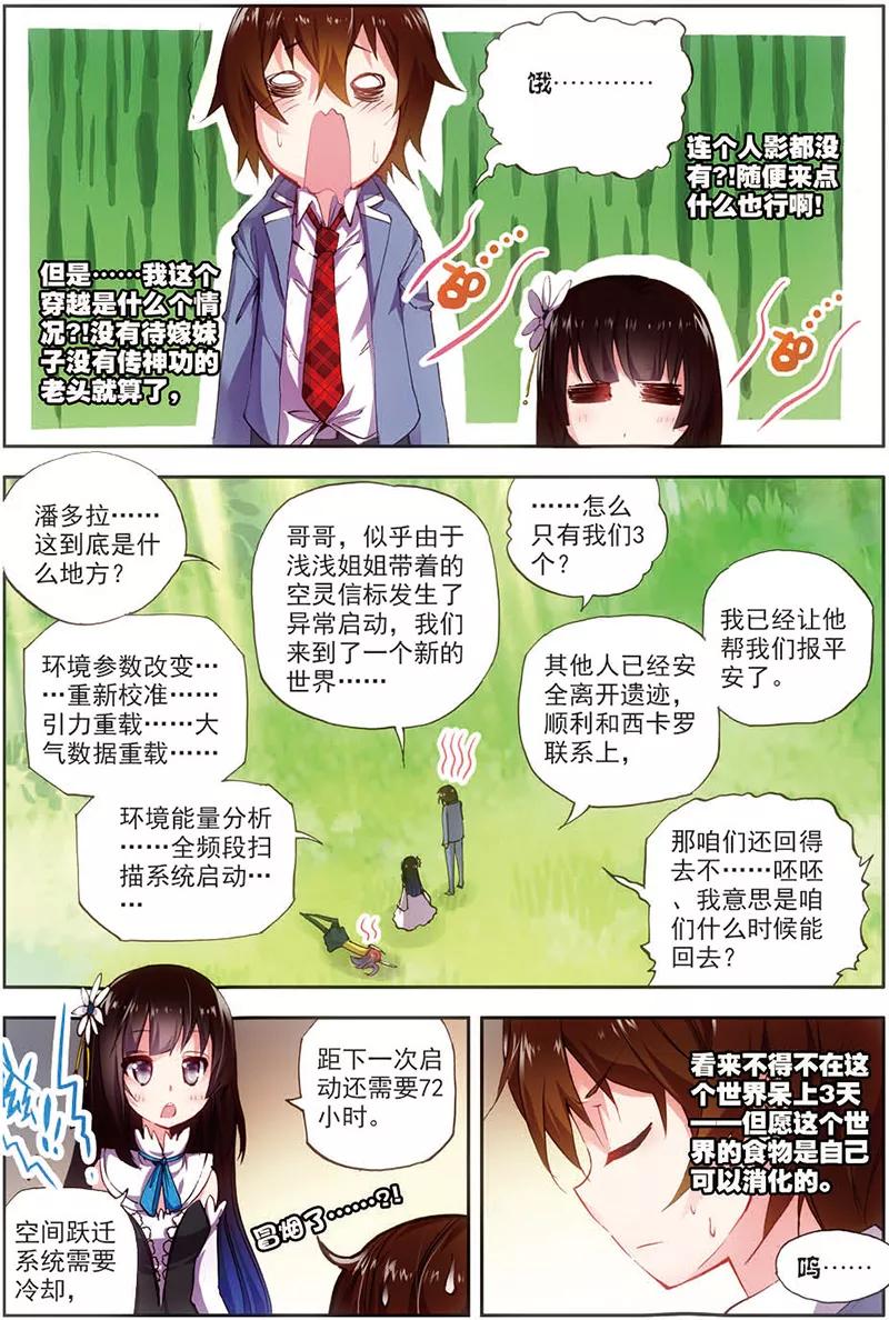 第12话 萝莉逗饿龙2