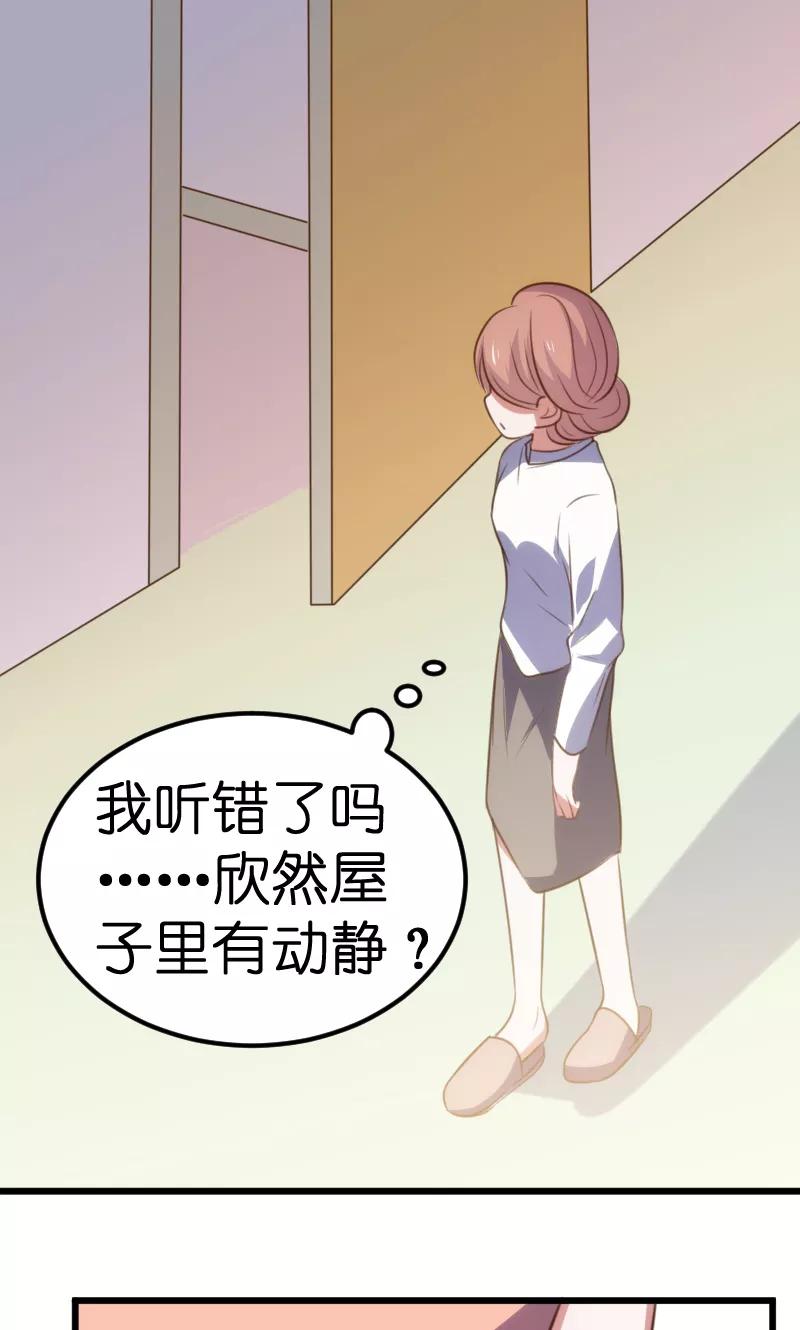 总裁的专属空姐~漫画,第59话2图