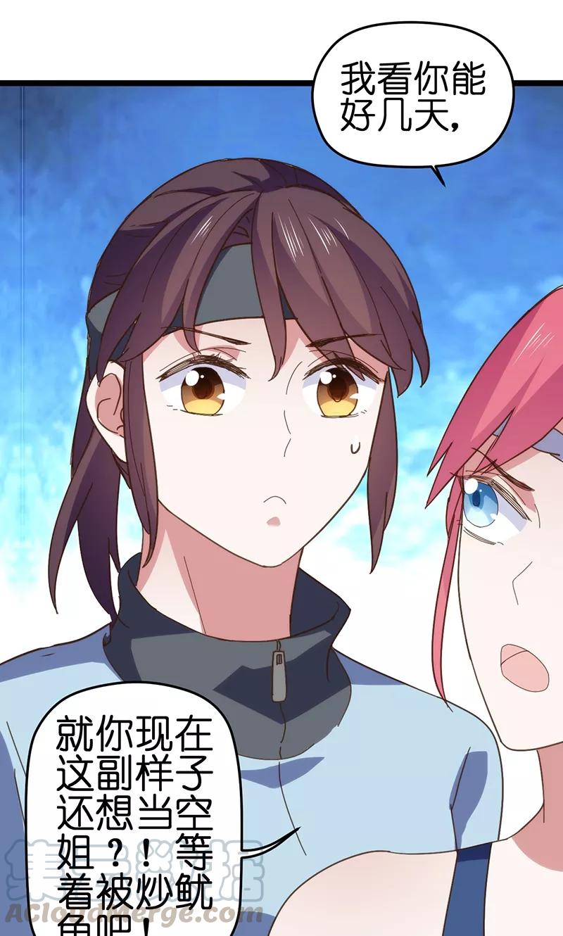 总裁的专属空姐~漫画,第4话1图