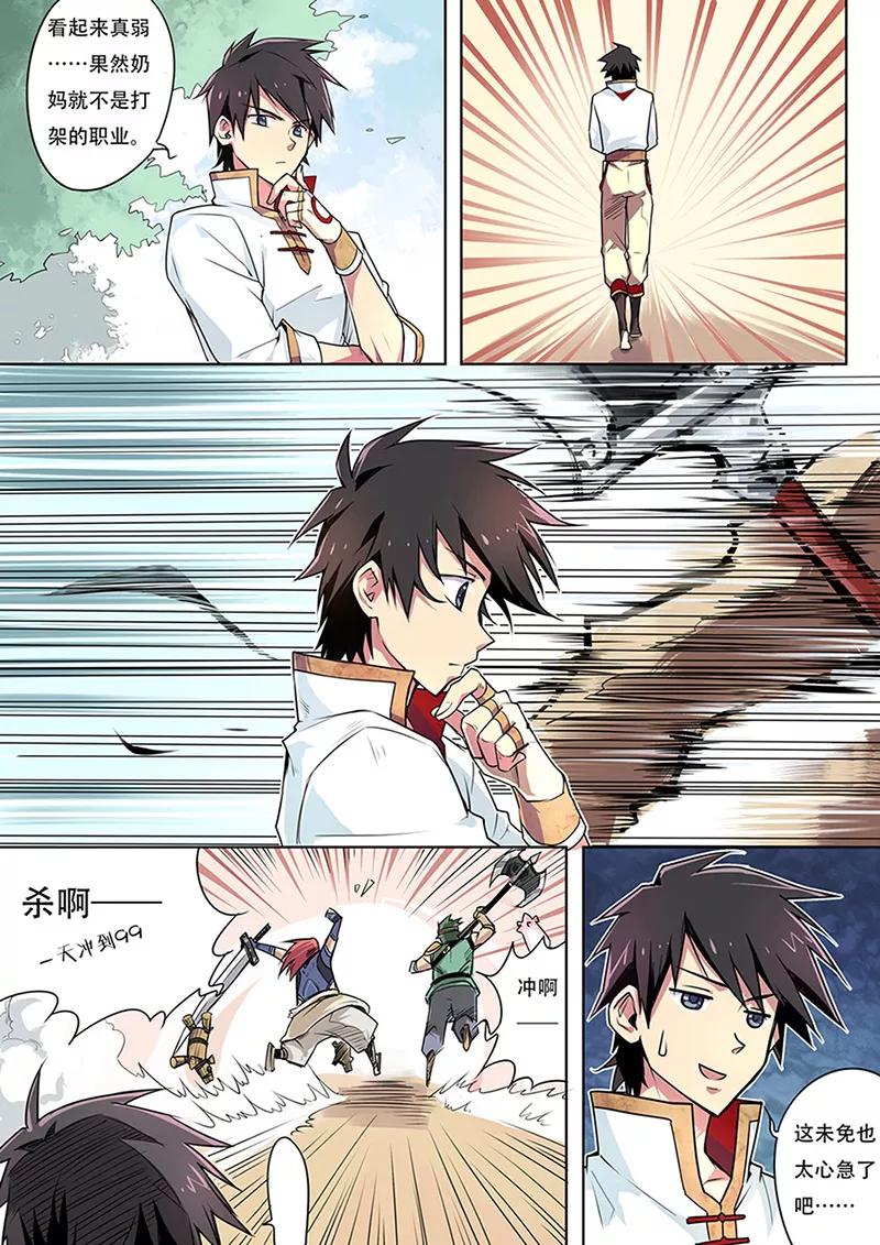 第2话 剑起波澜3