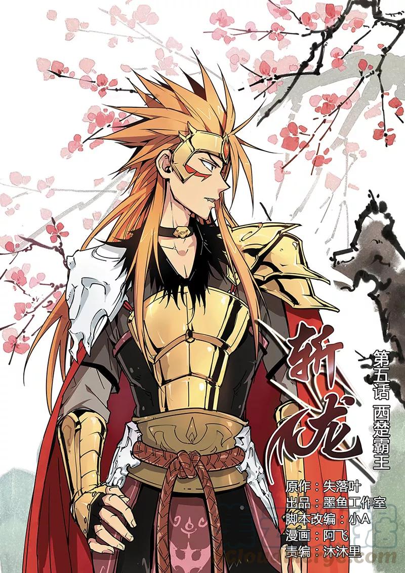 第5话 西楚霸王0