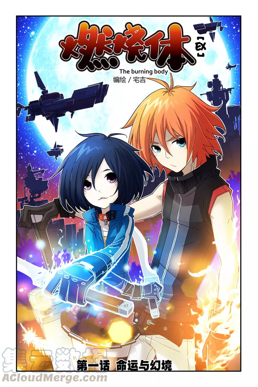 第1话 命运与幻境0