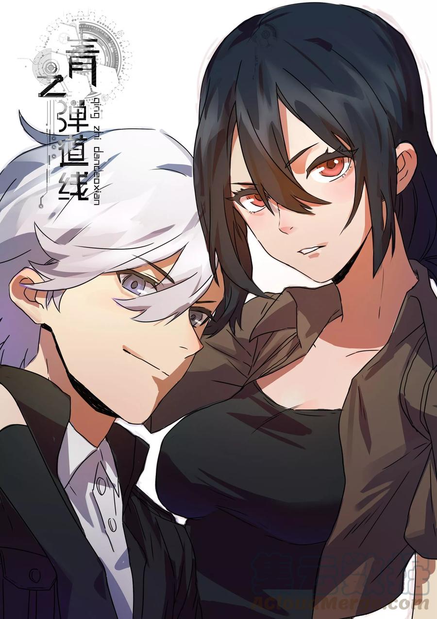 轻质碳酸钠漫画,第19话1图