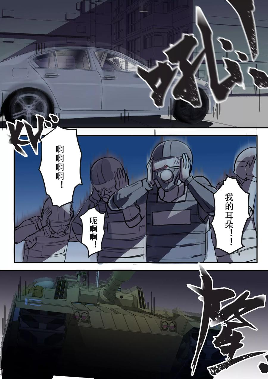 轻质碳酸钠漫画,第19话2图