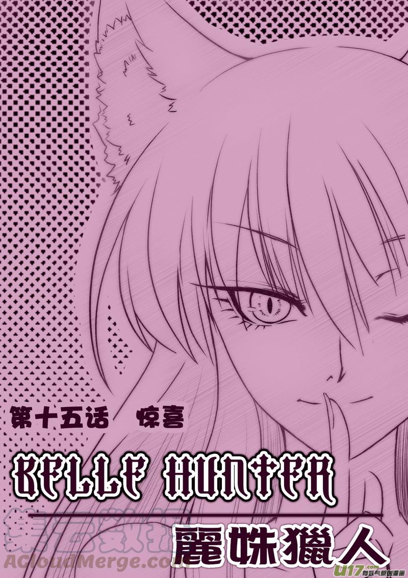 第十五话：惊喜0