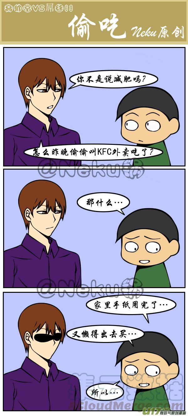 第六十九回 偷吃0