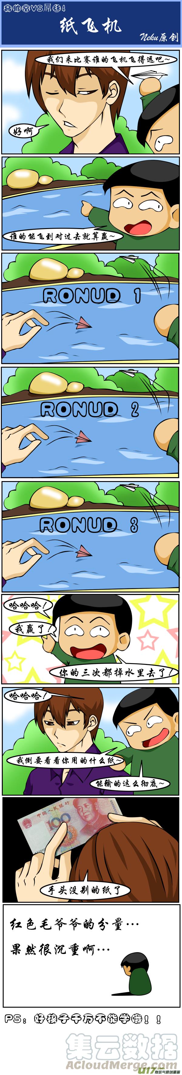 第四回 纸飞机0