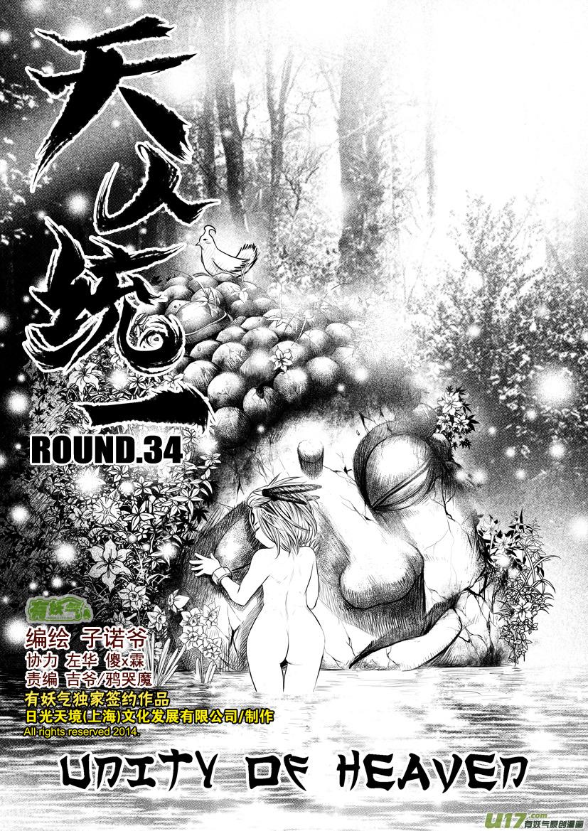 花果山篇ROUND 34（上）1