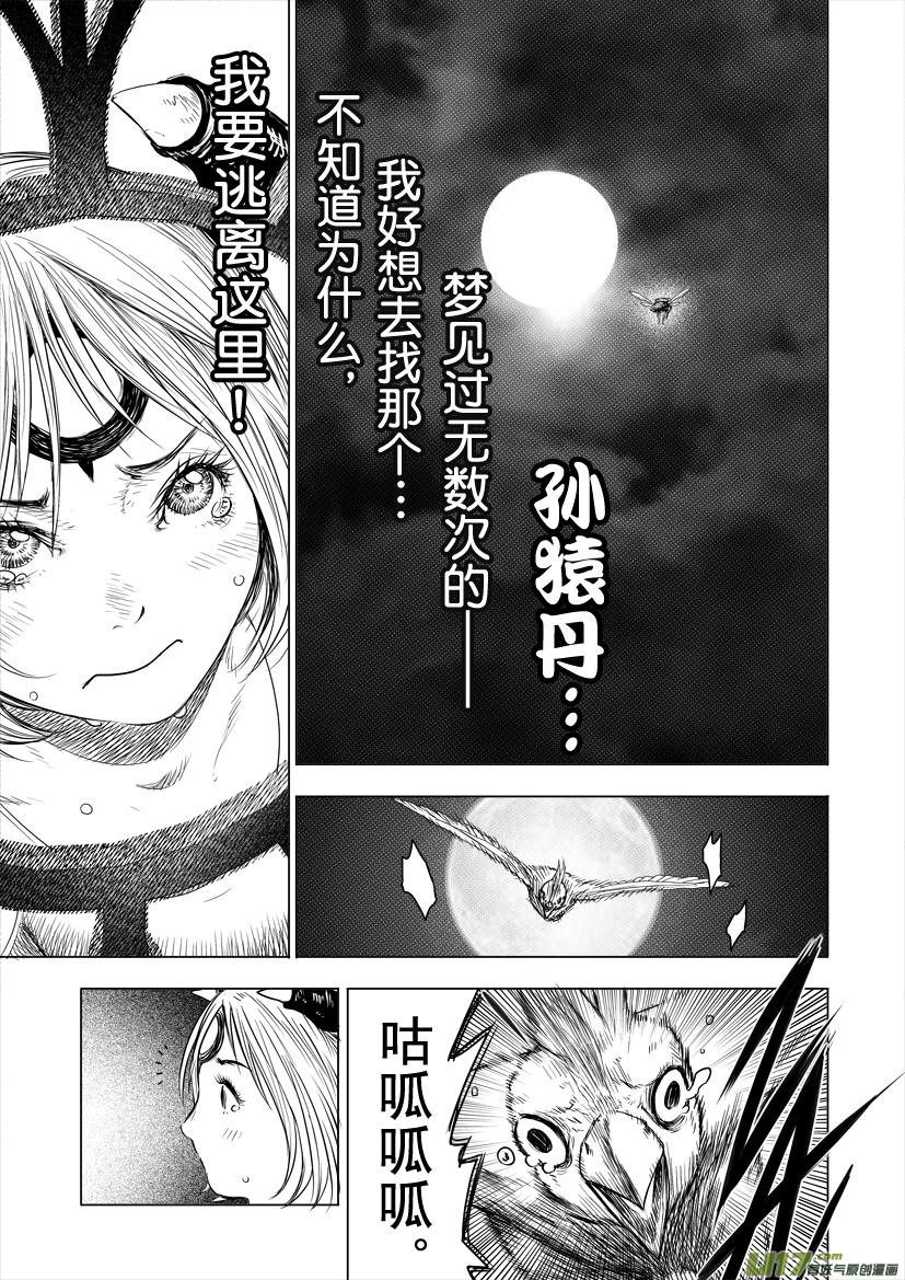 花果山篇ROUND 19（中）4