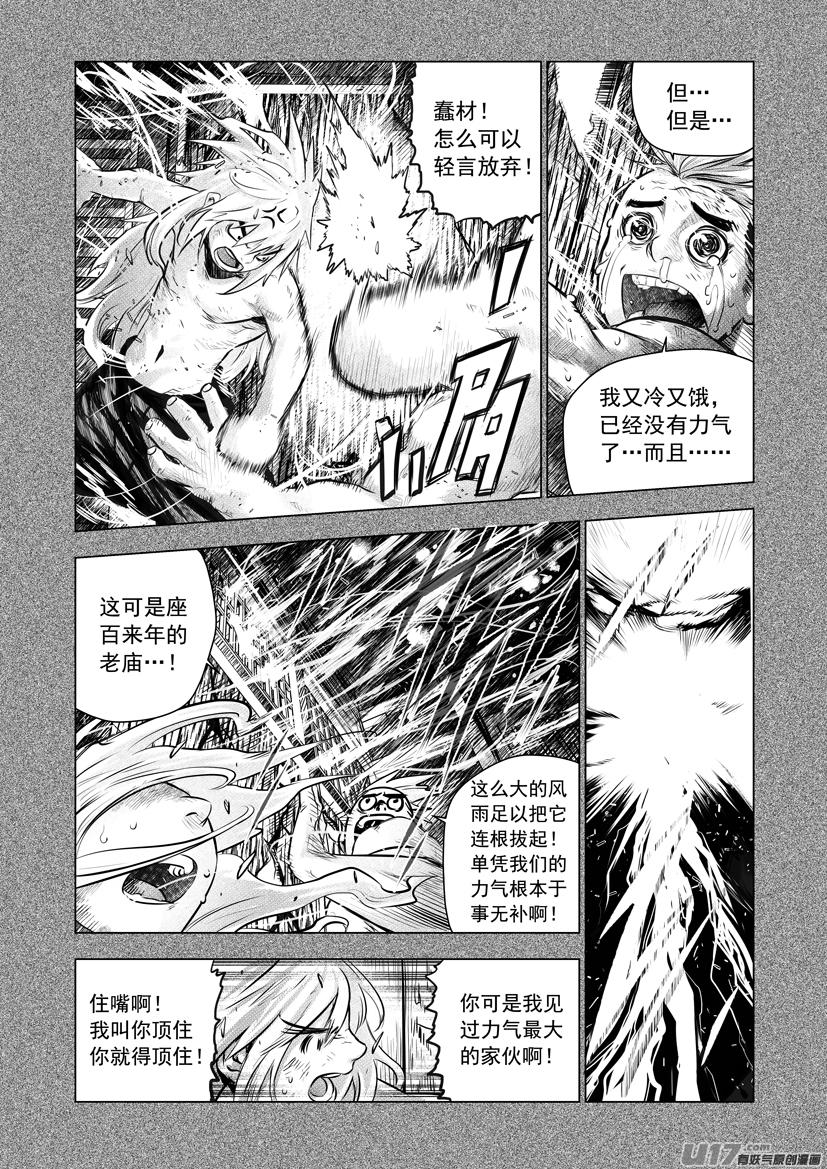 花果山篇ROUND 514