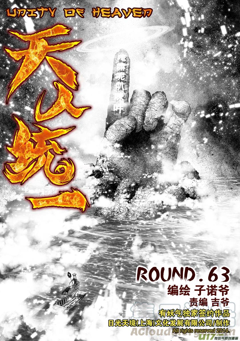 花果山篇ROUND 630