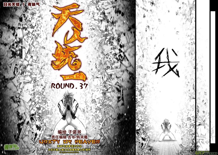 花果山篇ROUND 371