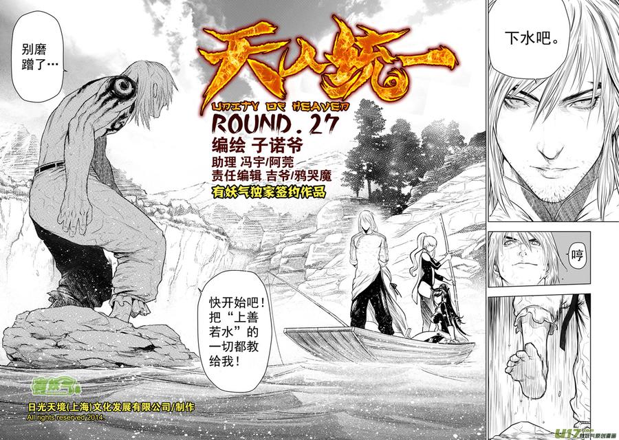 花果山篇ROUND 27（上）1