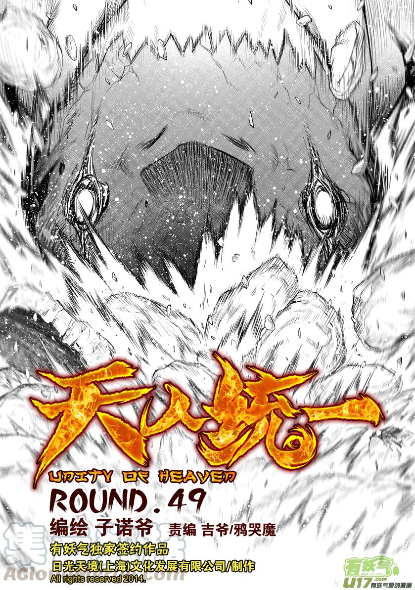 花果山篇ROUND 490