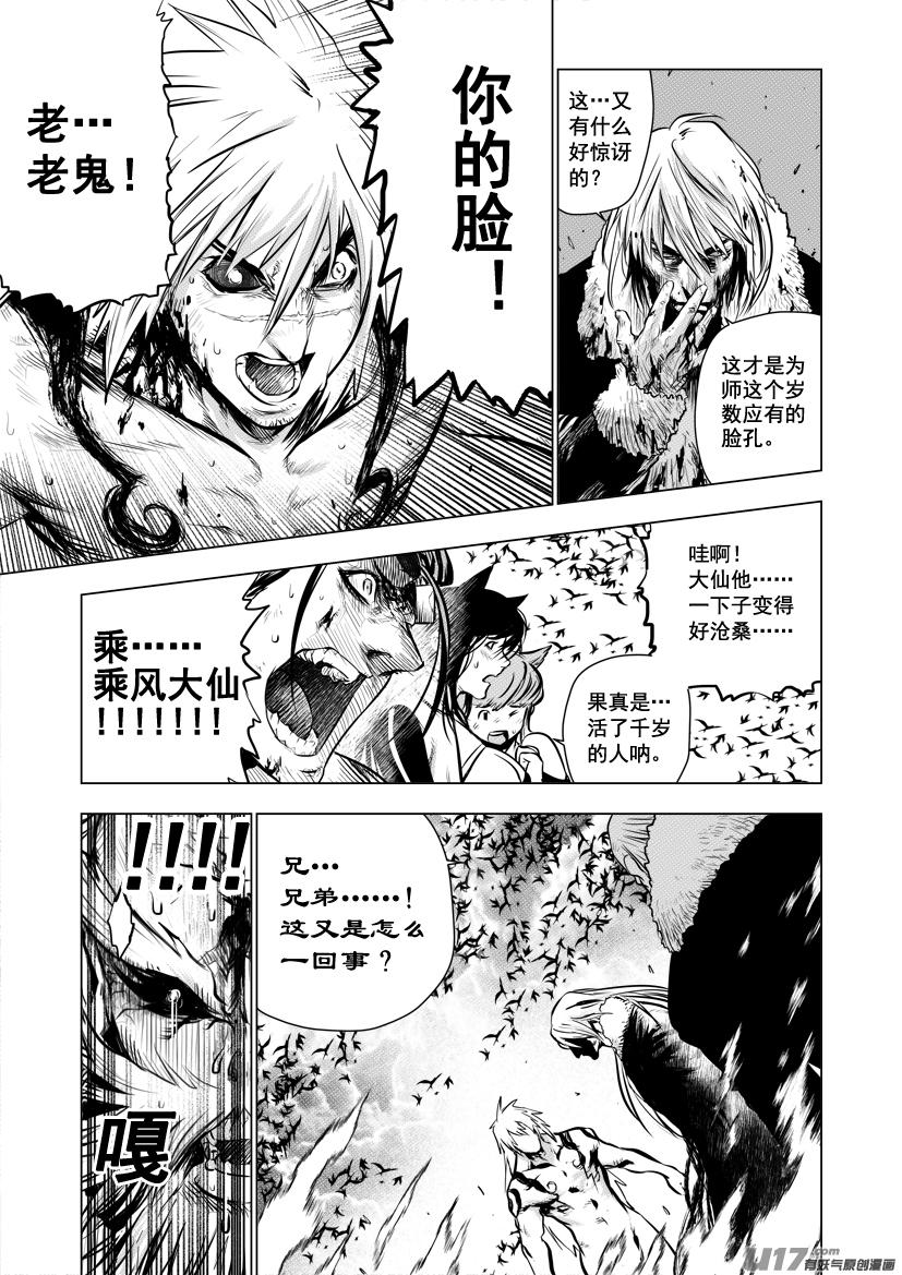 花果山篇ROUND 574