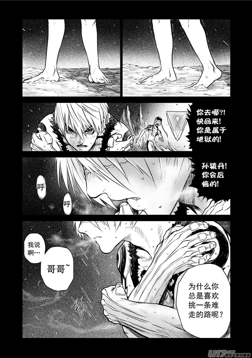 花果山篇ROUND 362