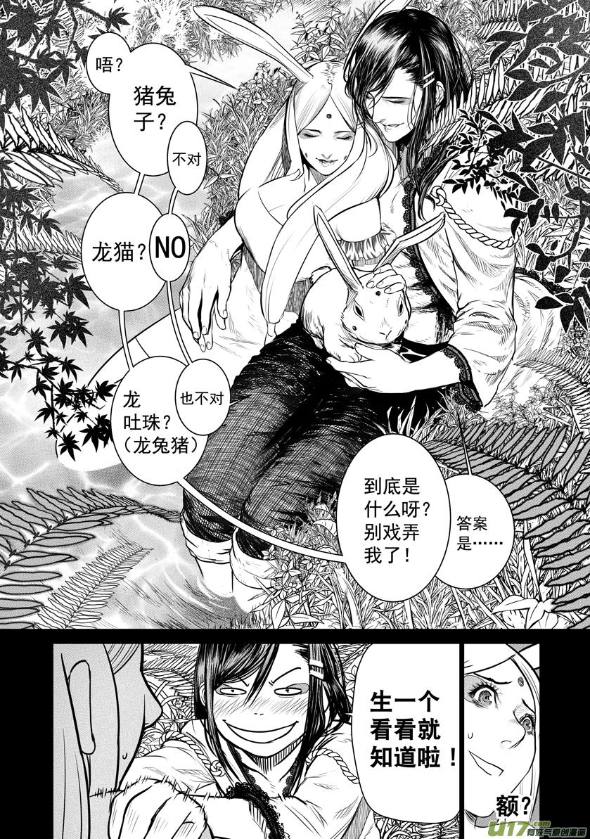 花果山篇ROUND 28 （下）2