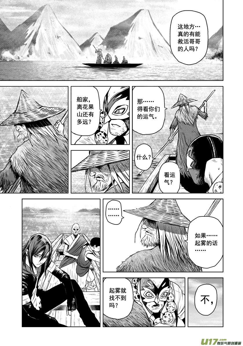 花果山篇ROUND 17（上）2