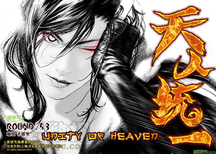 花果山篇ROUND 530