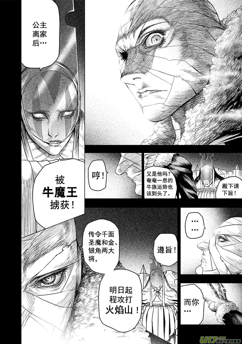 花果山篇ROUND 19（上）2