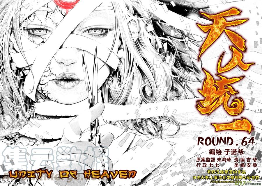 火焰山篇ROUND 64（上）0