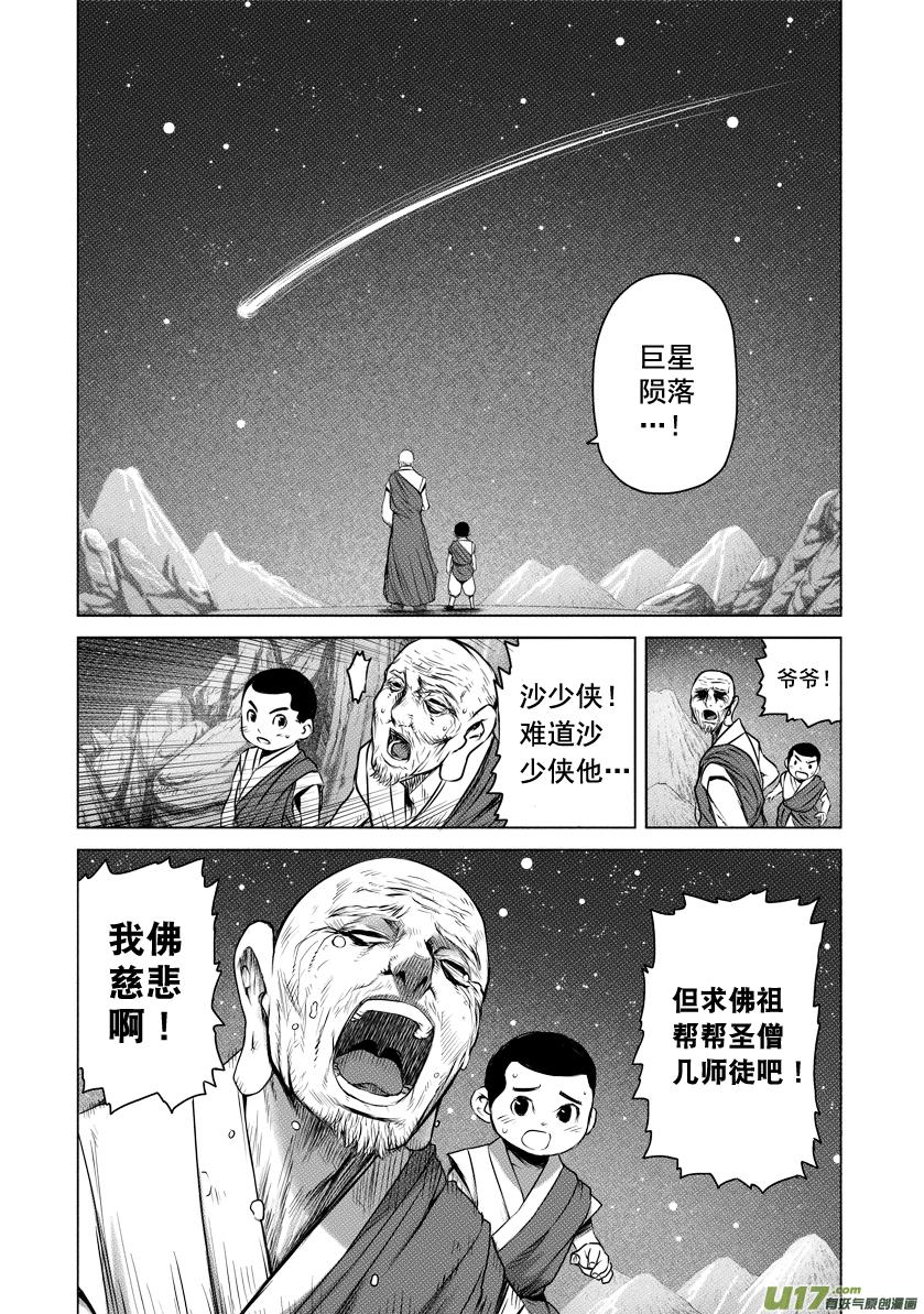 花果山篇ROUND 19（上）4