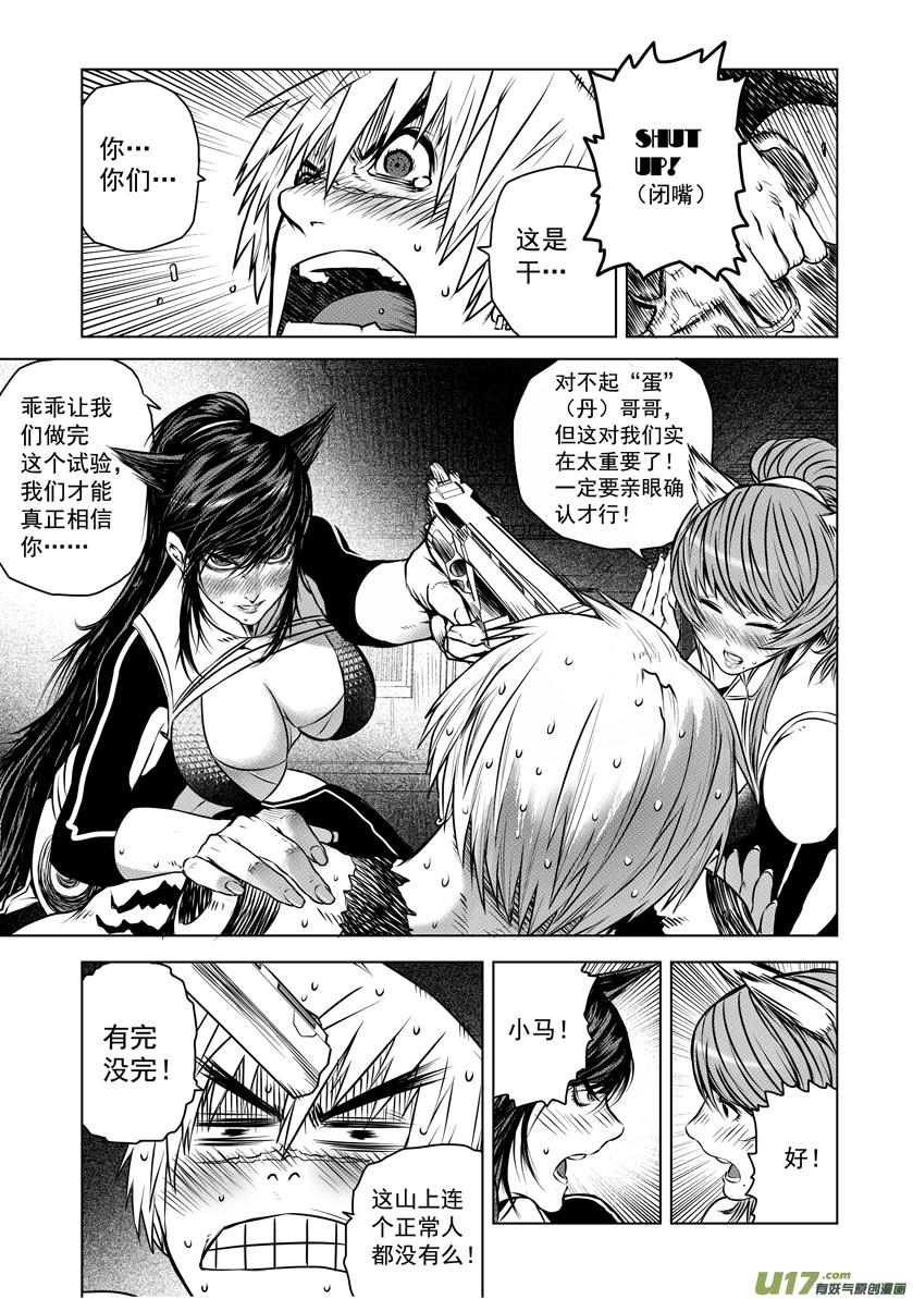 花果山篇ROUND 24 （上）2