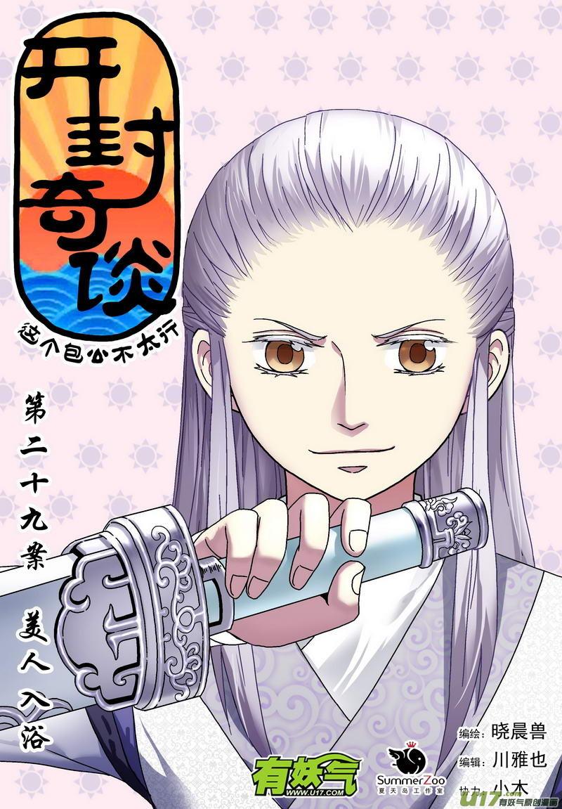 042 第二十九话 美人入浴0