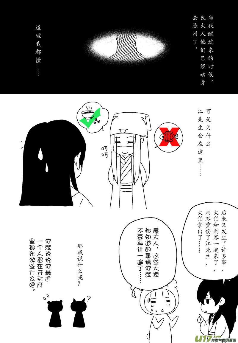 040 第二十七点五话 展猫看家4