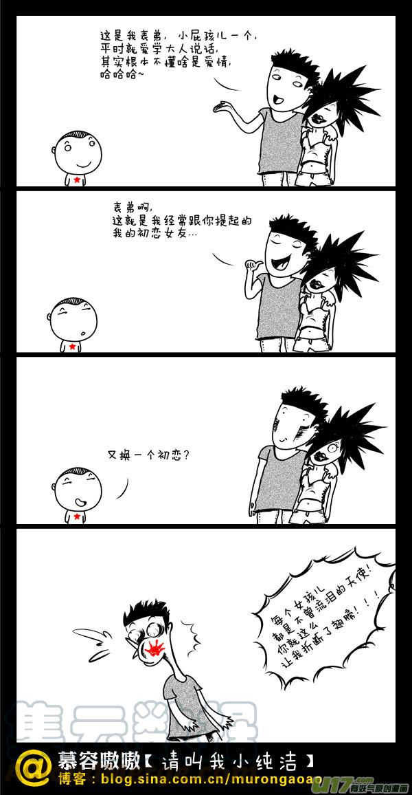 表哥的初恋女友~0