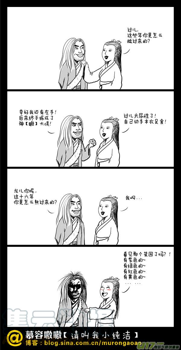 这十六年你是怎么挺过来的？0