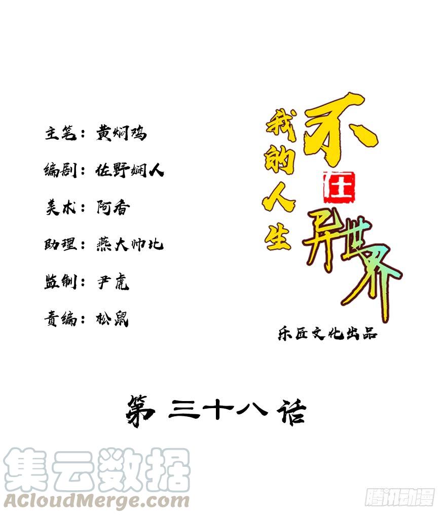 第三十八集 逆转结局0