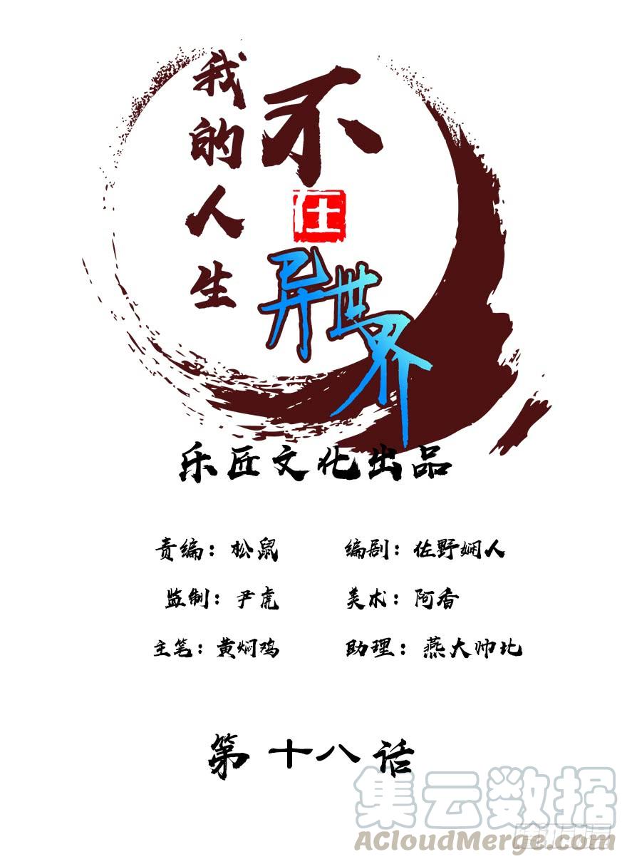 第十八集 黄石（2）0