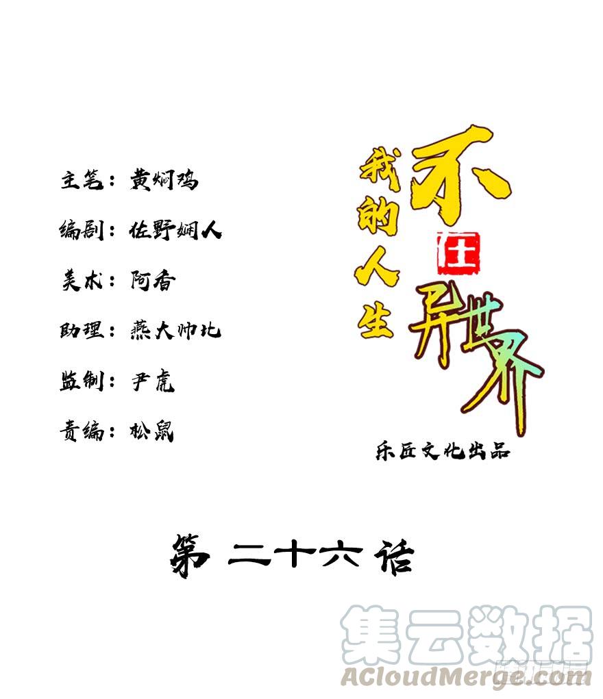 第二十六集 觉醒0