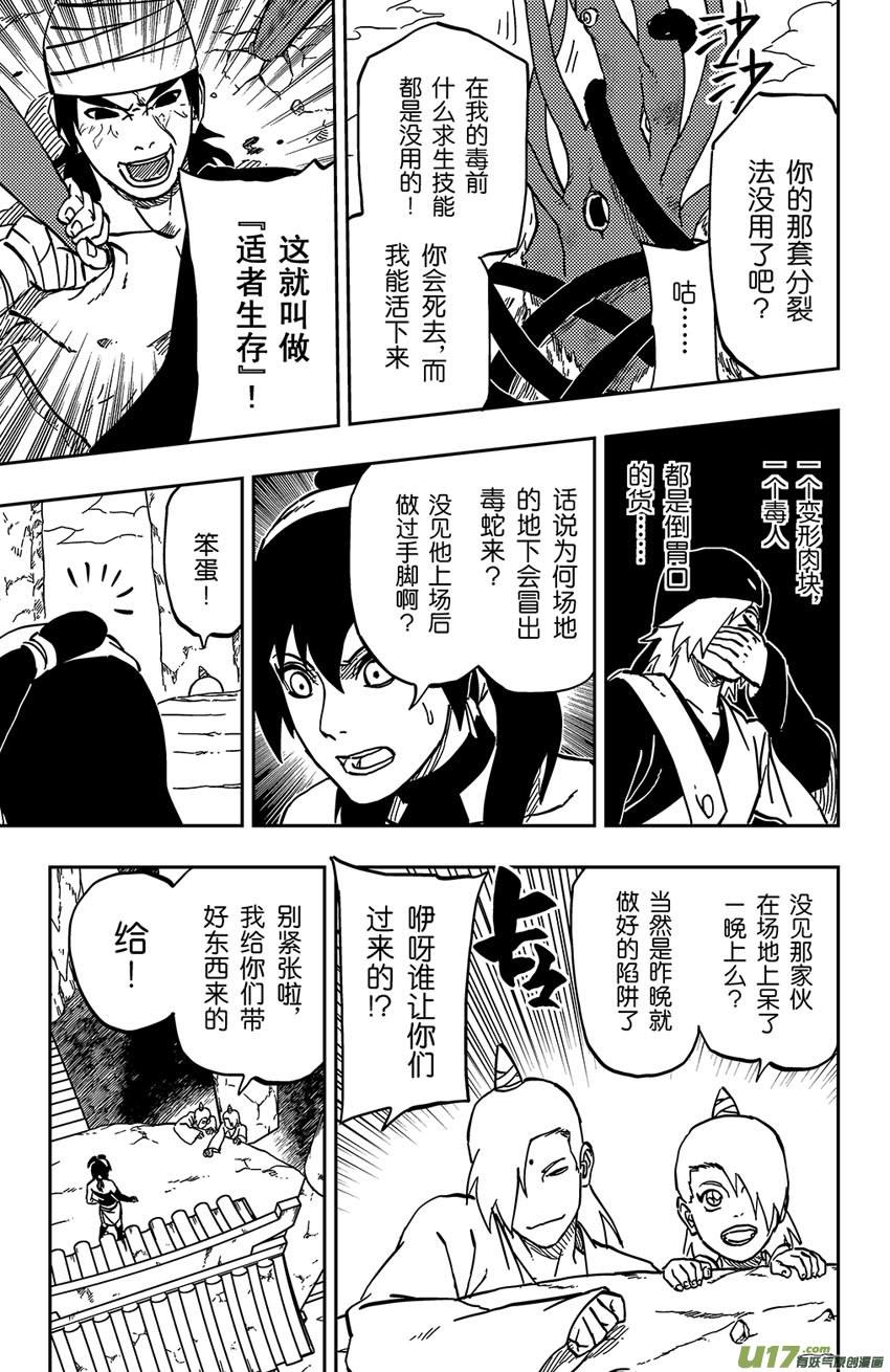 060 第050下】适者生存1