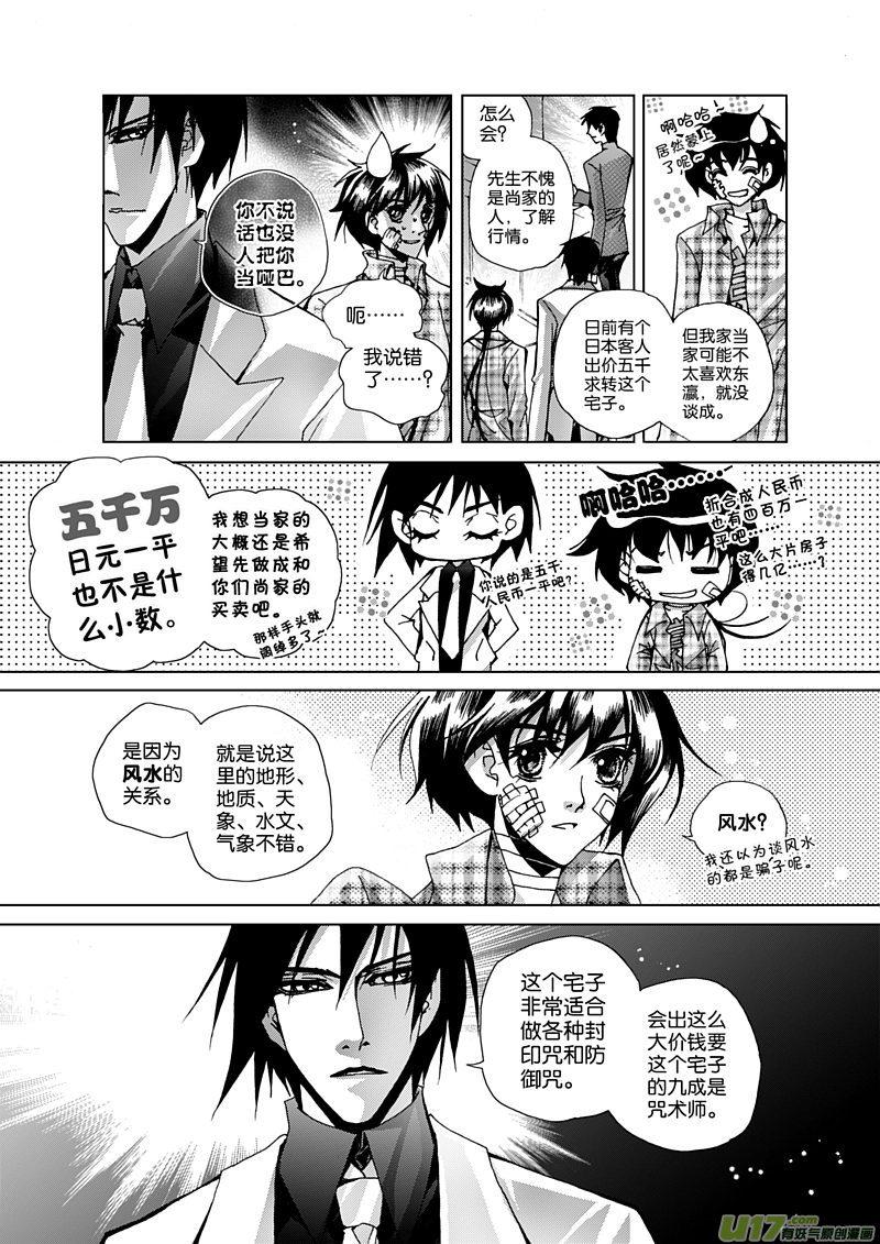 三十八 沉睡的太一2